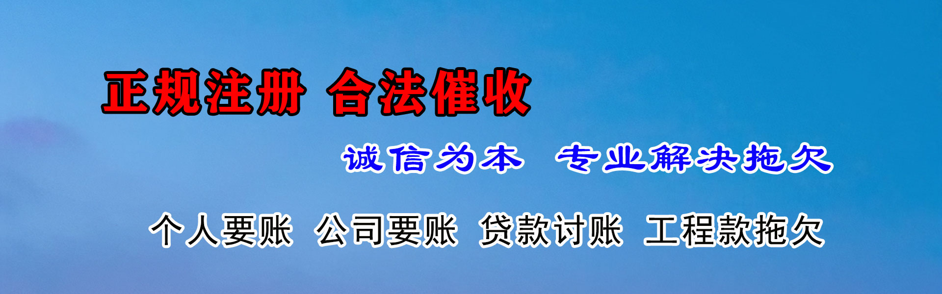 山海关讨债公司